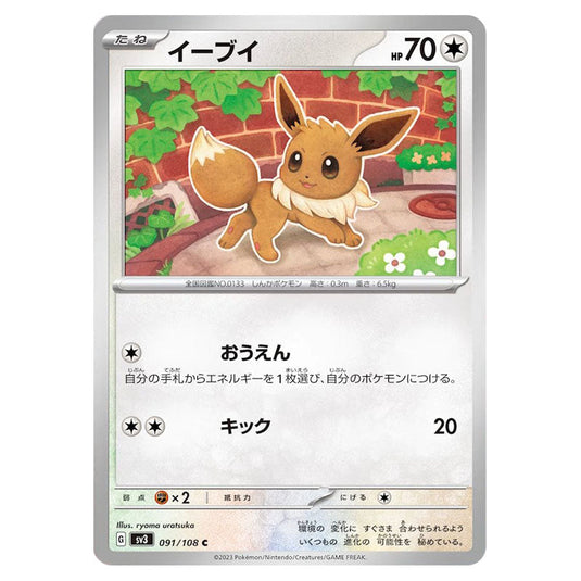 Eevee 091 card from the Pokemon set Ruler of the Black Flame