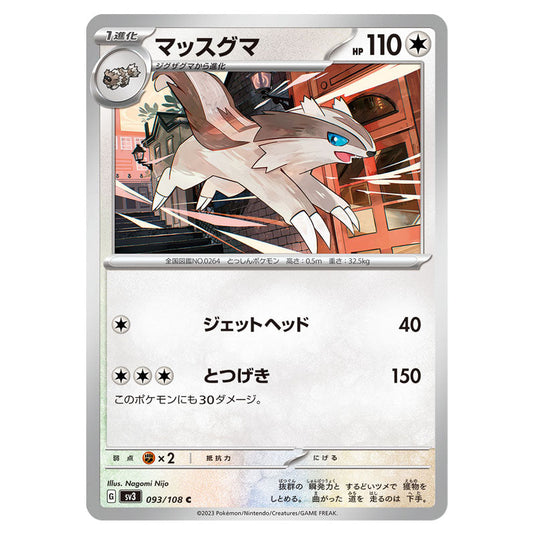 Linoone 093 card from the Pokemon set Ruler of the Black Flame