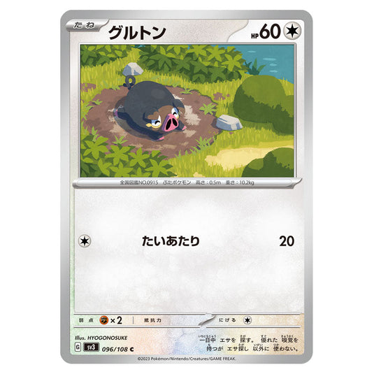 Lechonk 096 card from the Pokemon set Ruler of the Black Flame