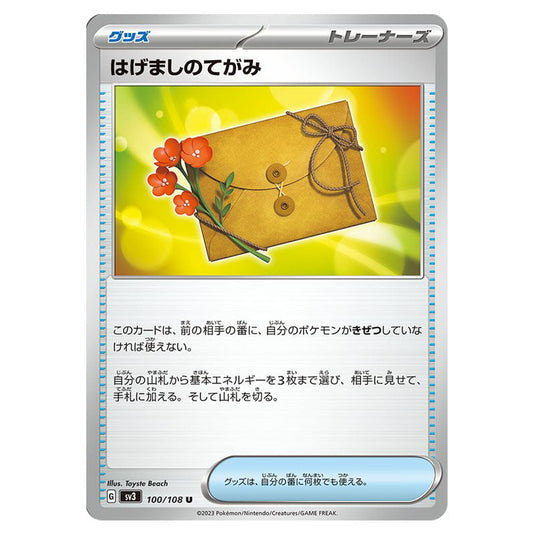 Letter of Encouragement 100 card from the Pokemon set Ruler of the Black Flame