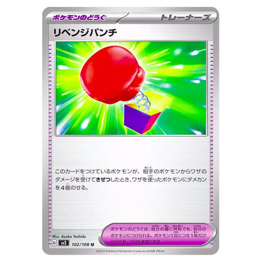 Vengeful Punch 102 card from the Pokemon set Ruler of the Black Flame