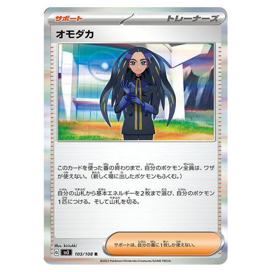 Geeta 103 card from the Pokemon set Ruler of the Black Flame