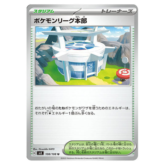 Pokémon League Headquarters 108 card from the Pokemon set Ruler of the Black Flame