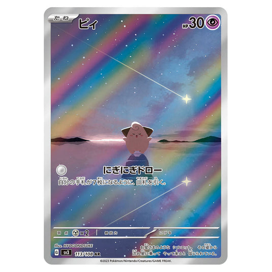 Cleffa 113 card from the Pokemon set Ruler of the Black Flame