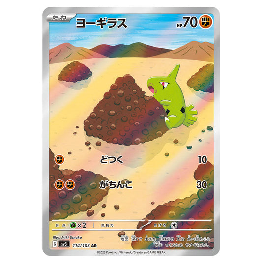 Larvitar 114 card from the Pokemon set Ruler of the Black Flame