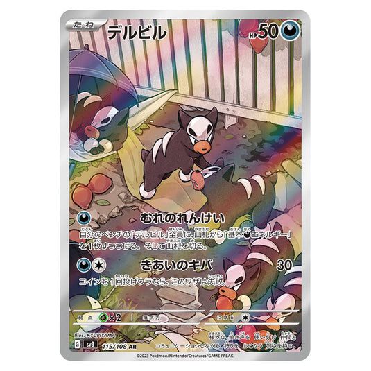 Houndour 115 card from the Pokemon set Ruler of the Black Flame