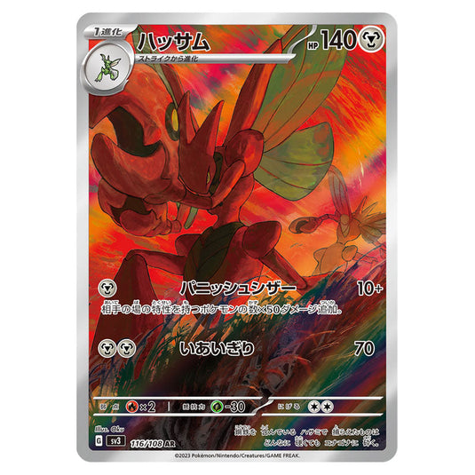 Scizor 116 card from the Pokemon set Ruler of the Black Flame