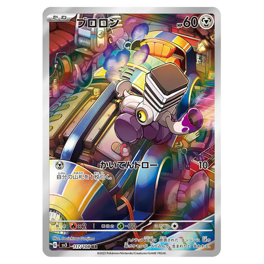 Varoom 117 card from the Pokemon set Ruler of the Black Flame