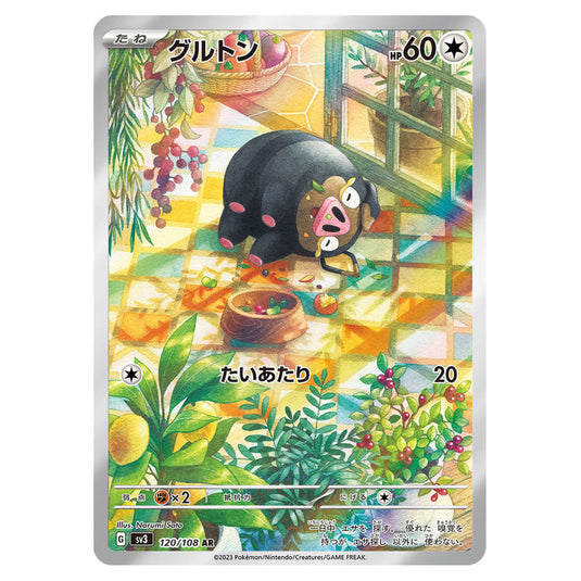 Lechonk 120 card from the Pokemon set Ruler of the Black Flame