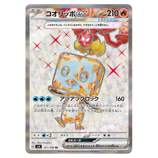 Eiscueex 121 card from the Pokemon set Ruler of the Black Flame