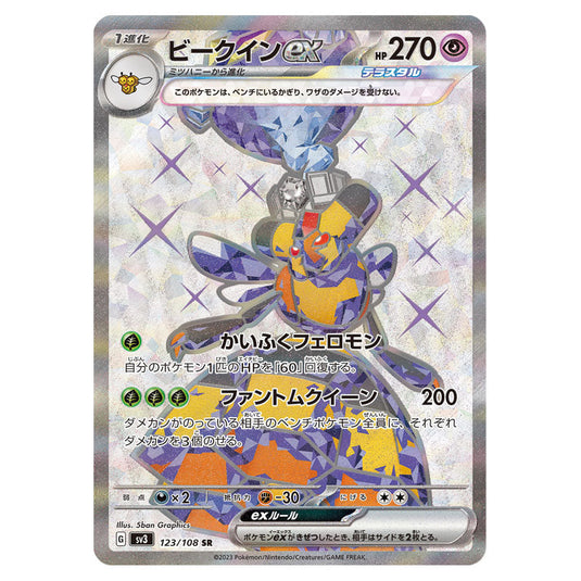 Vespiquenex 123 card from the Pokemon set Ruler of the Black Flame
