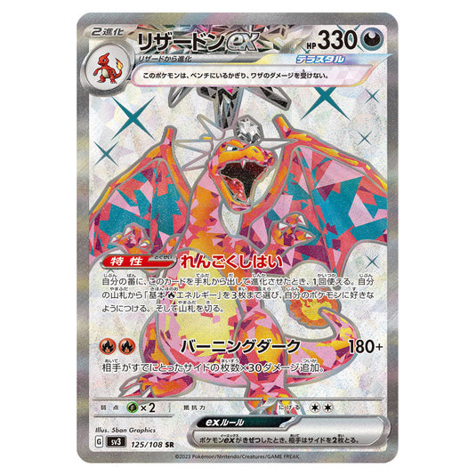 Charizardex 125 card from the Pokemon set Ruler of the Black Flame