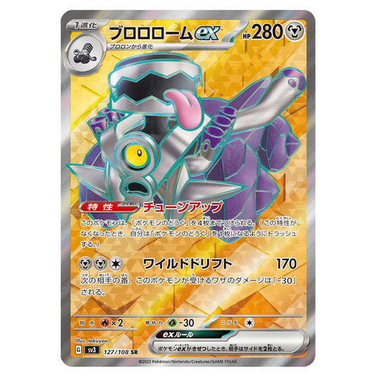 Revavroomex 127 card from the Pokemon set Ruler of the Black Flame