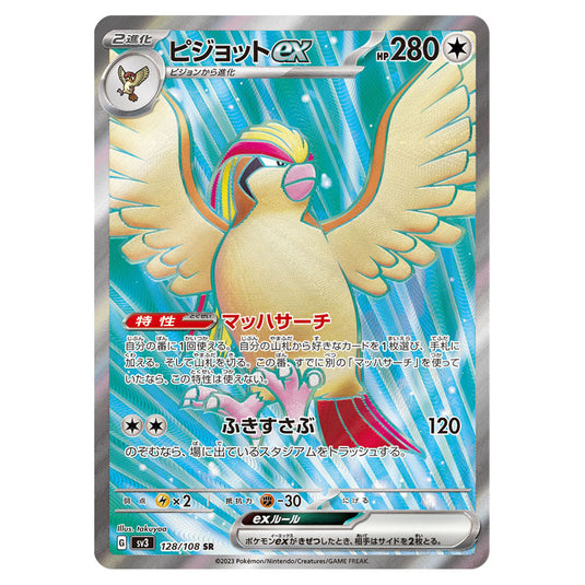 Pidgeotex 128 card from the Pokemon set Ruler of the Black Flame