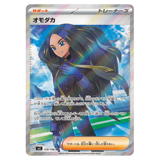 Geeta 129 card from the Pokemon set Ruler of the Black Flame