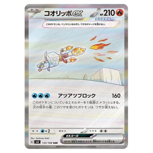 Eiscueex 133 card from the Pokemon set Ruler of the Black Flame