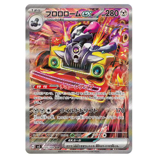 Revavroomex 135 card from the Pokemon set Ruler of the Black Flame