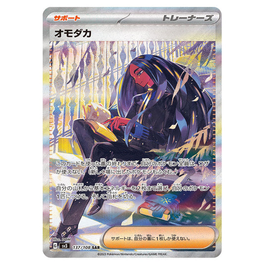 Geeta 137 card from the Pokemon set Ruler of the Black Flame