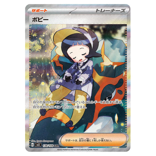 Poppy 138 card from the Pokemon set Ruler of the Black Flame