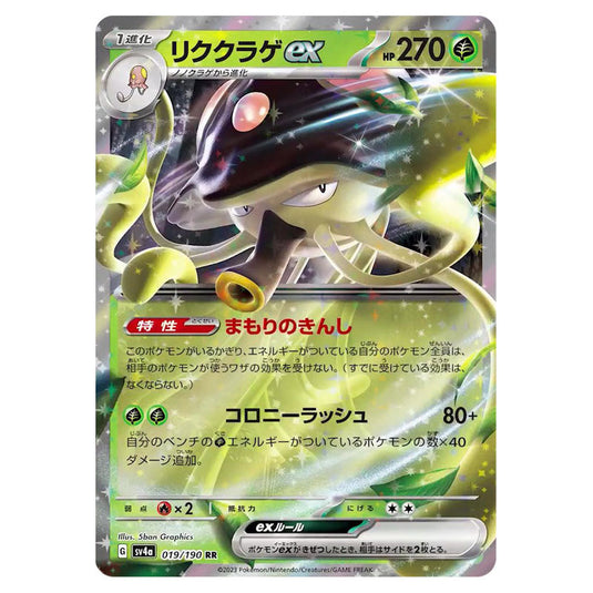 Toedscruel ex 019 card from the Pokemon set Shiny Treasure ex