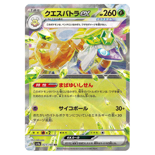 Espathra ex 023 card from the Pokemon set Shiny Treasure ex