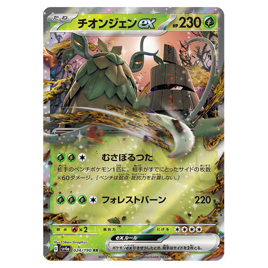 Wo-Chien ex 024 card from the Pokemon set Shiny Treasure ex