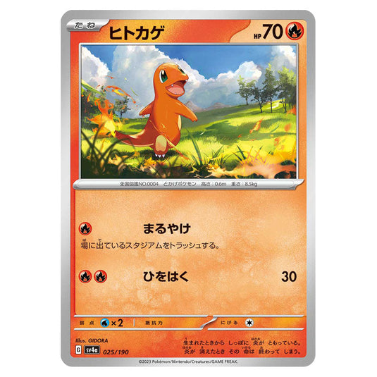 Charmander 025 card from the Pokemon set Shiny Treasure ex