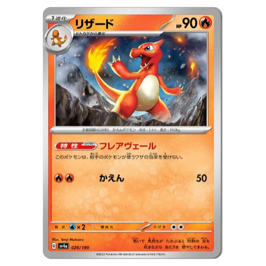 Charmeleon 026 card from the Pokemon set Shiny Treasure ex