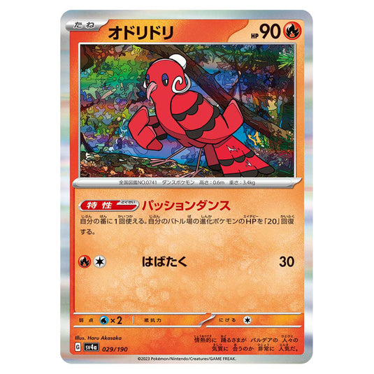 Oricorio 029 card from the Pokemon set Shiny Treasure ex