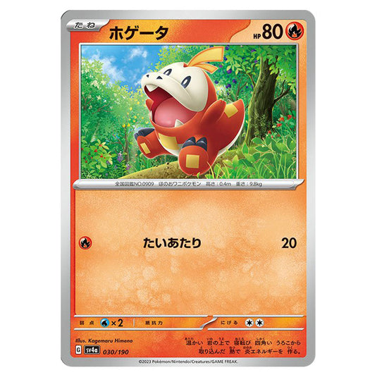 Fuecoco 030 card from the Pokemon set Shiny Treasure ex