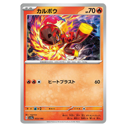 Charcadet 033 card from the Pokemon set Shiny Treasure ex