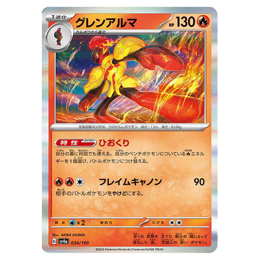 Armarouge 034 card from the Pokemon set Shiny Treasure ex