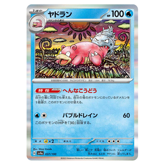 Slowbro 037 card from the Pokemon set Shiny Treasure ex