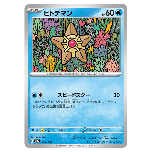 Staryu 038 card from the Pokemon set Shiny Treasure ex