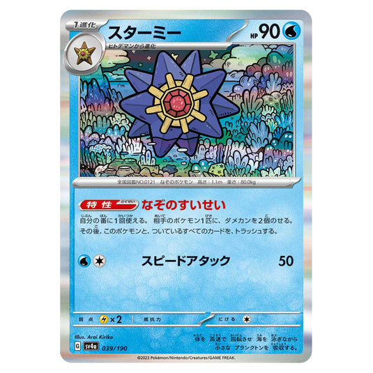 Starmie 039 card from the Pokemon set Shiny Treasure ex