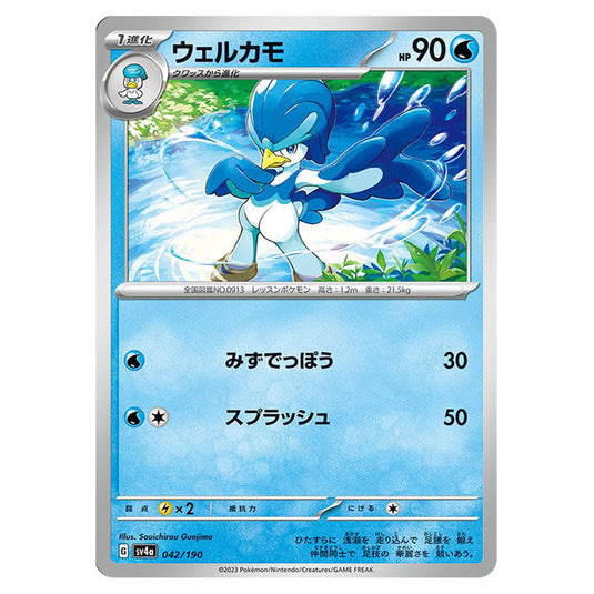 Quaxwell 042 card from the Pokemon set Shiny Treasure ex
