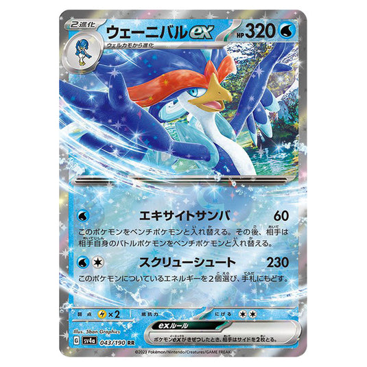 Quaquaval ex 043 card from the Pokemon set Shiny Treasure ex