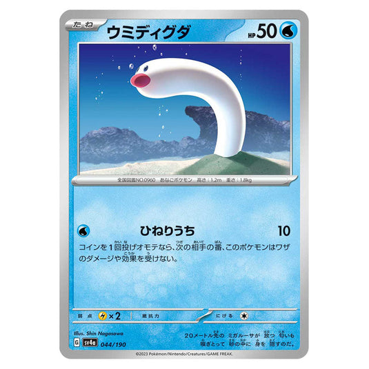 Wiglett 044 card from the Pokemon set Shiny Treasure ex