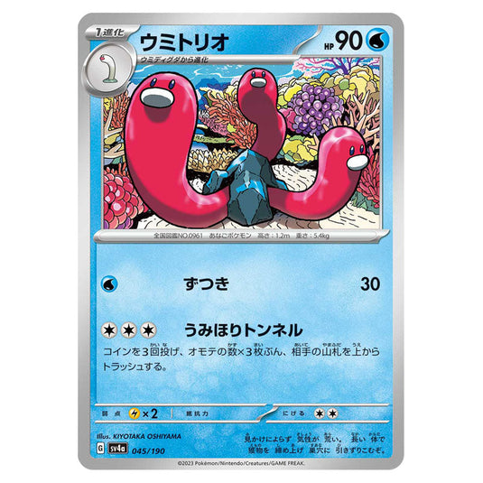 Wugtrio 045 card from the Pokemon set Shiny Treasure ex