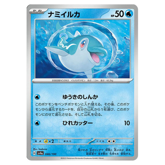 Finizen 046 card from the Pokemon set Shiny Treasure ex