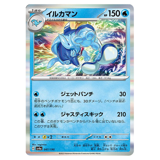 Palafin 047 card from the Pokemon set Shiny Treasure ex