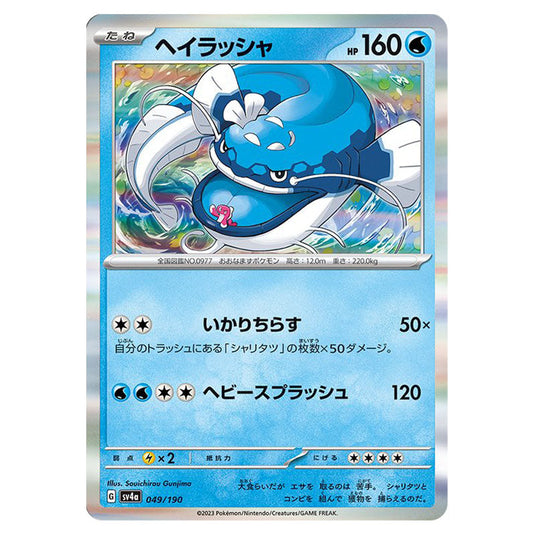 Dondozo 049 card from the Pokemon set Shiny Treasure ex