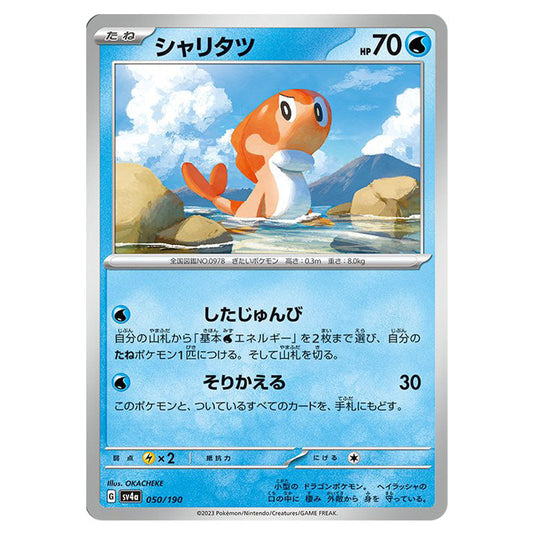Tatsugiri 050 card from the Pokemon set Shiny Treasure ex