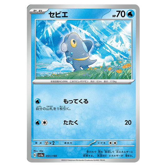Frigibax 051 card from the Pokemon set Shiny Treasure ex