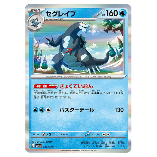 Baxcalibur 053 card from the Pokemon set Shiny Treasure ex