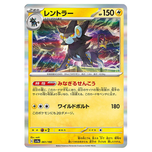 Luxray 061 card from the Pokemon set Shiny Treasure ex