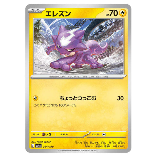 Toxel 064 card from the Pokemon set Shiny Treasure ex