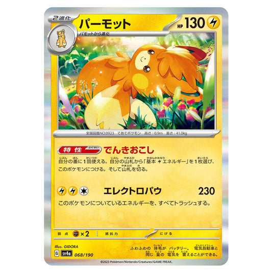 Pawmot 068 card from the Pokemon set Shiny Treasure ex