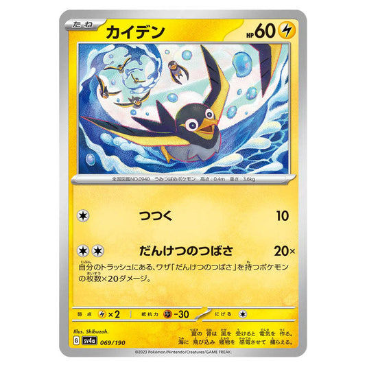 Wattrel 069 card from the Pokemon set Shiny Treasure ex