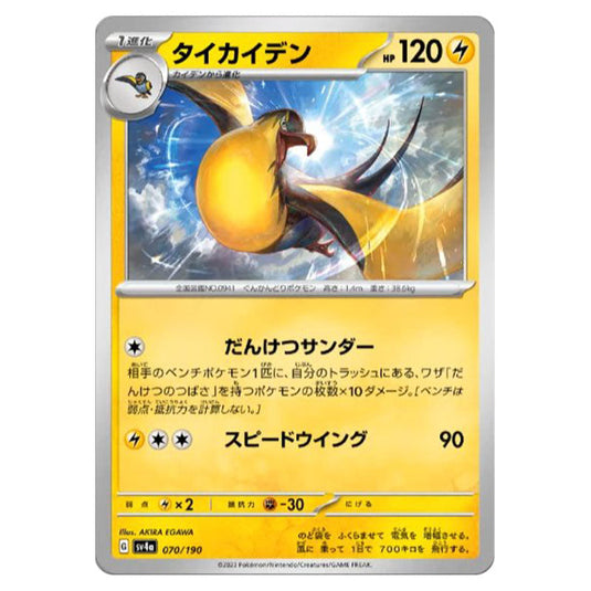 Kilowattrel 070 card from the Pokemon set Shiny Treasure ex